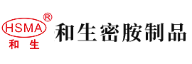 粉嫩B在线视频安徽省和生密胺制品有限公司